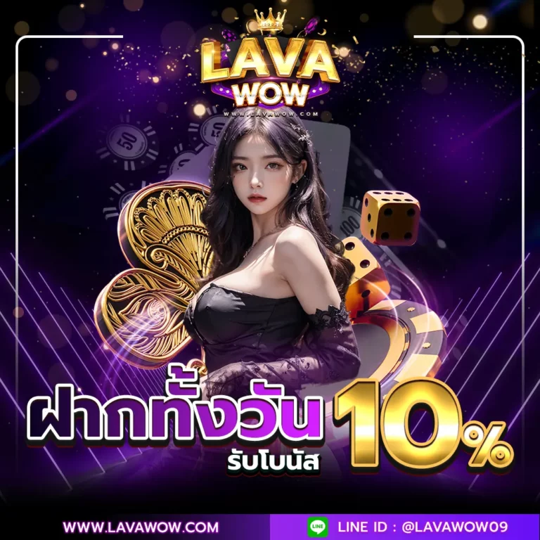 lavawow