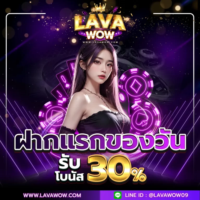 lavawow